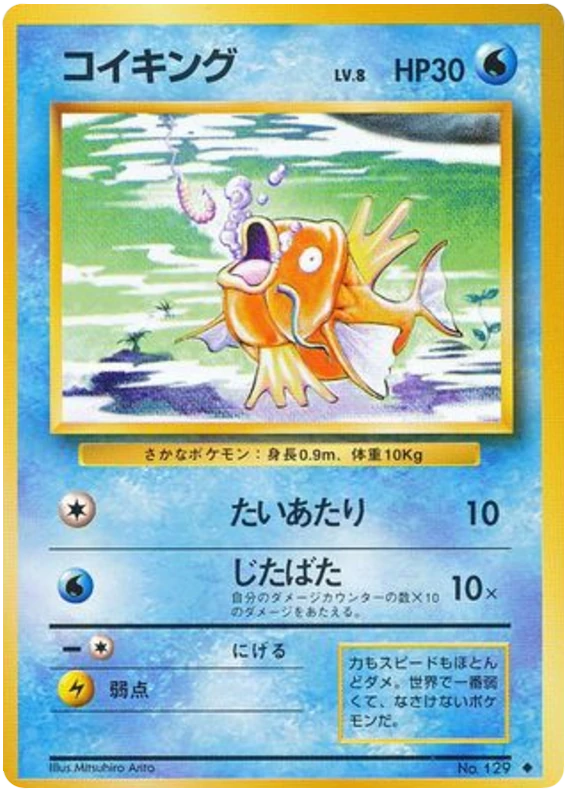 コイキング