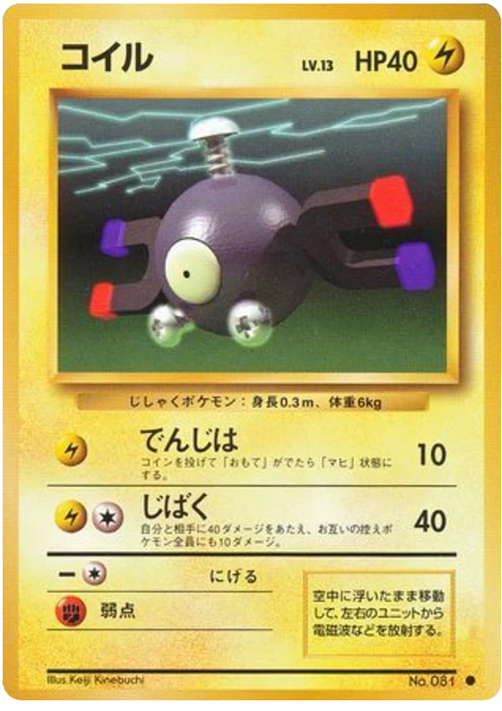 コイル