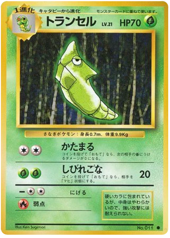 トランセル