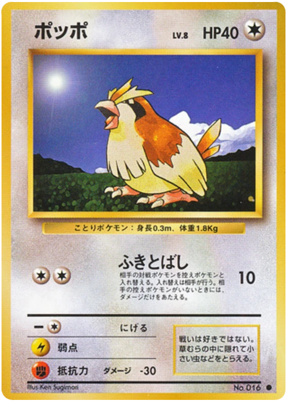 ポッポ