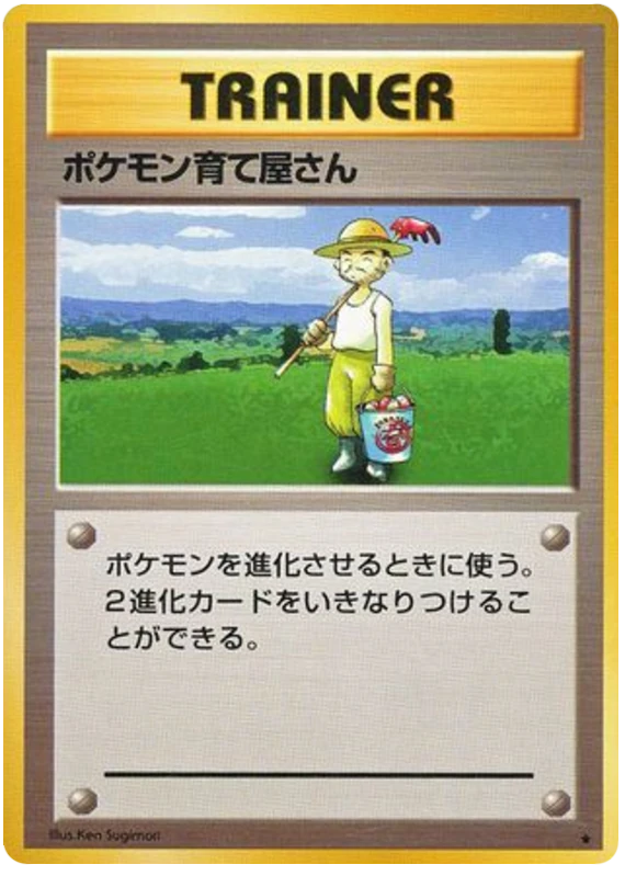 ポケモン育て屋さん