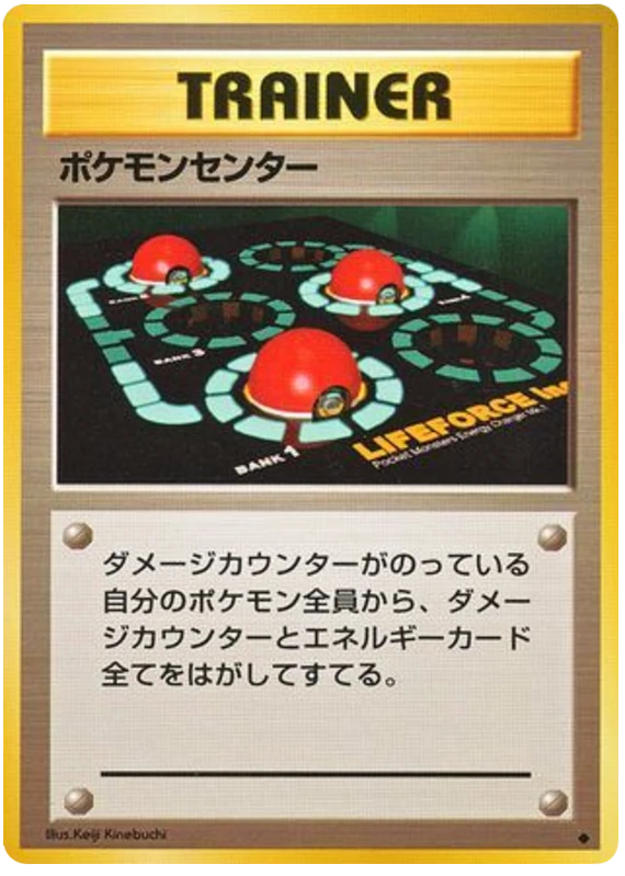 ポケモンセンター