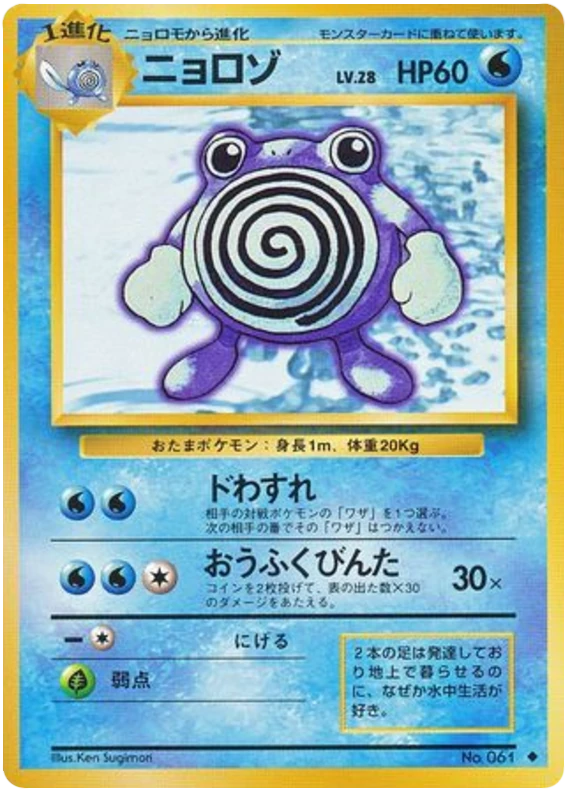 ニョロゾ