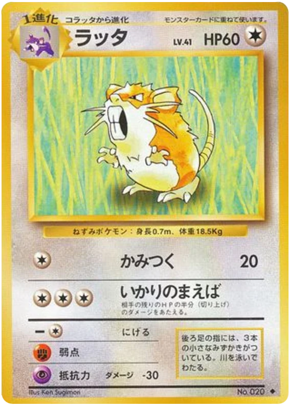 ラッタ