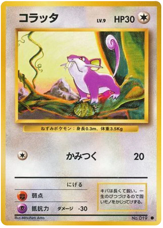 コラッタ