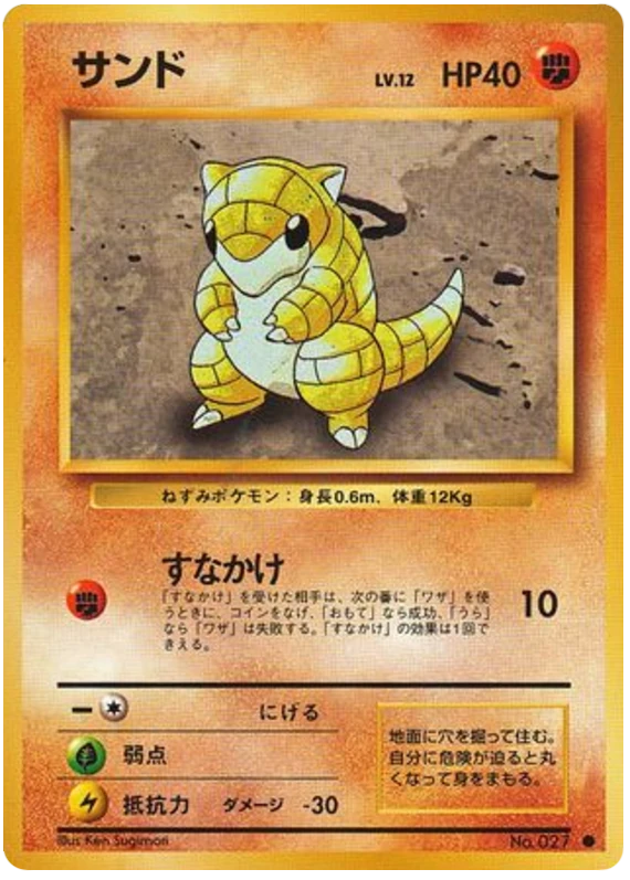 サンド