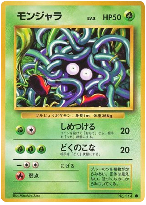 モンジャラ