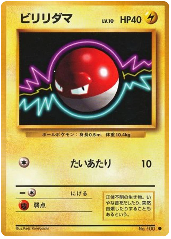 ビリリダマ