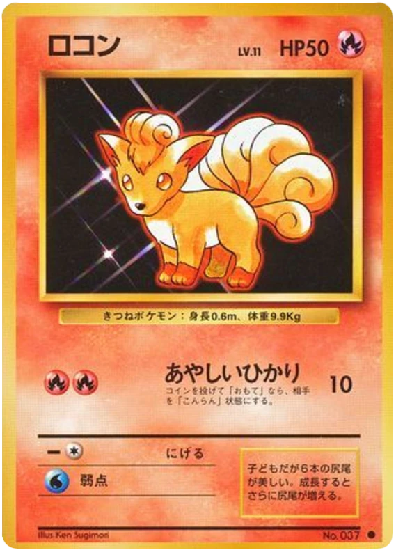 ロコン
