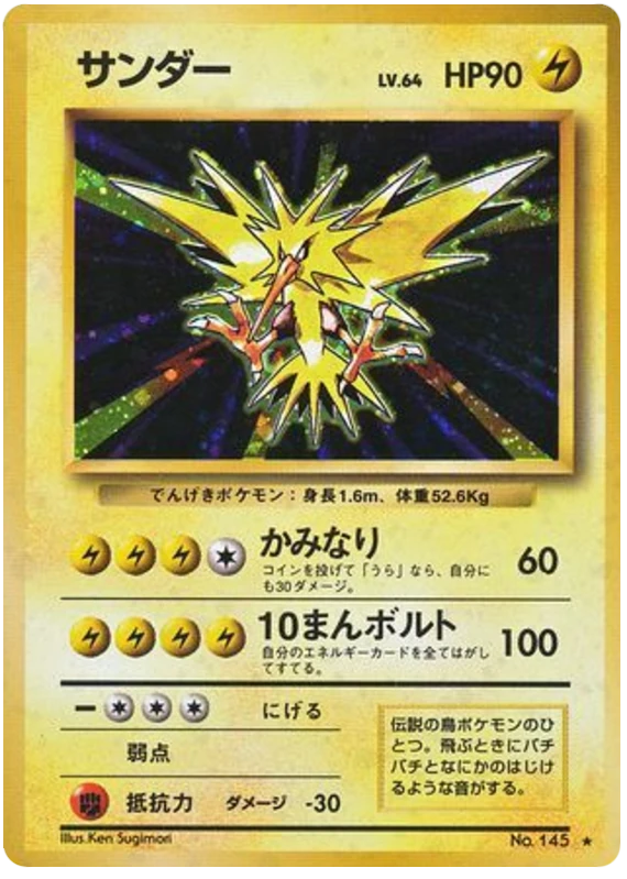 サンダー