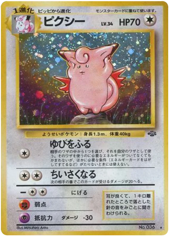 ピクシー