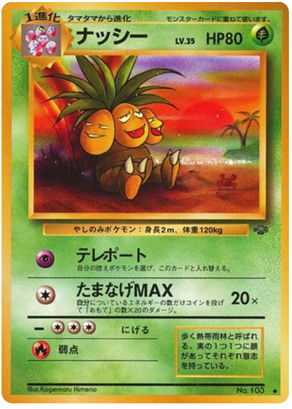 ナッシー