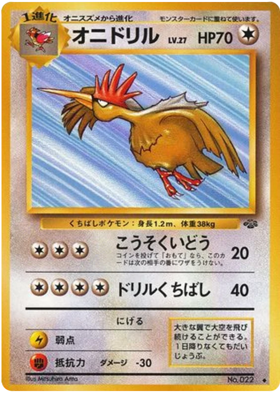 オニドリル