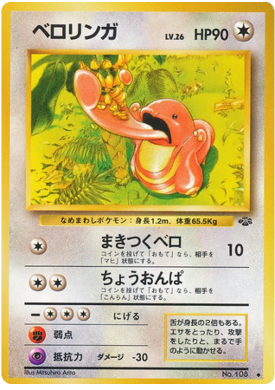 ベロリンガ