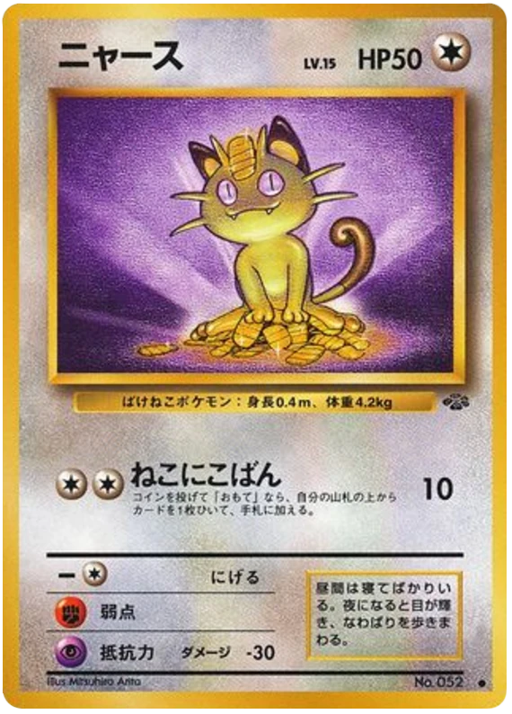 ニャース