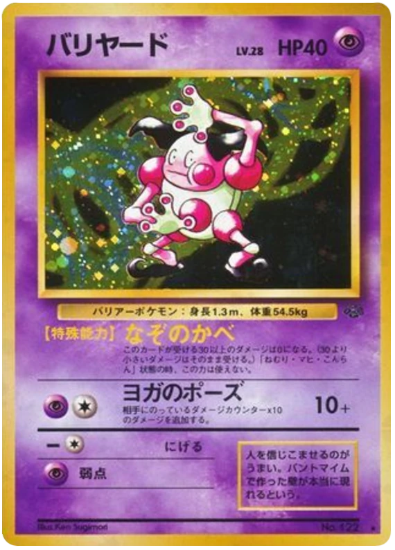 バリヤード
