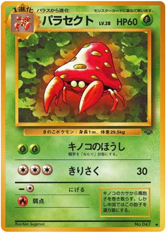 パラセクト