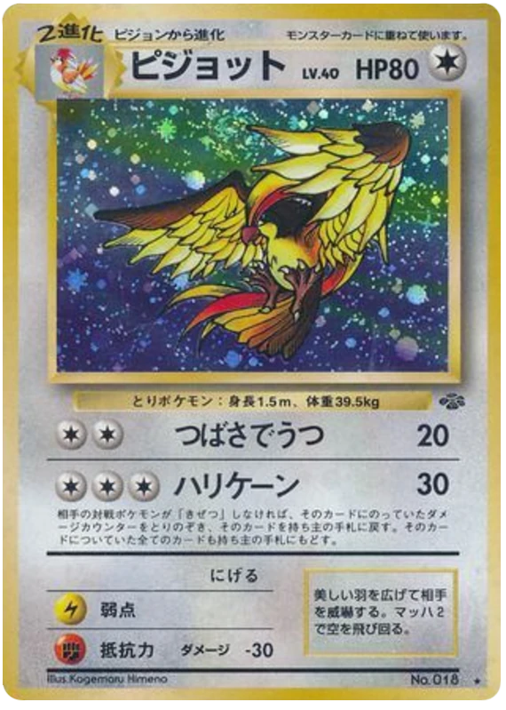 ピジョット