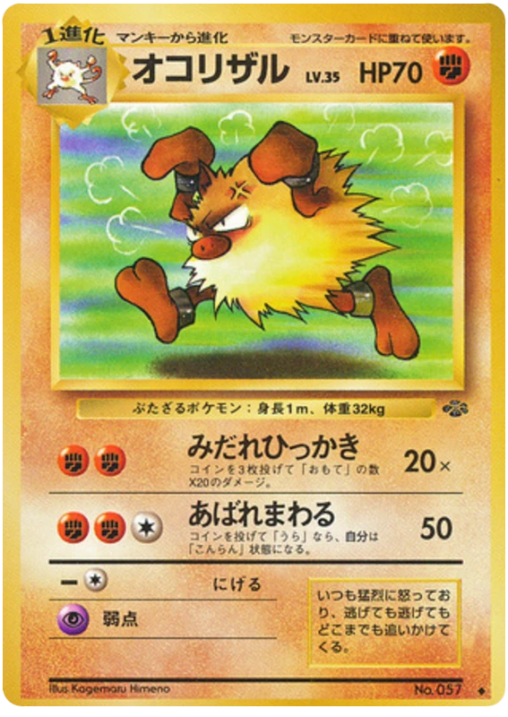 オコリザル