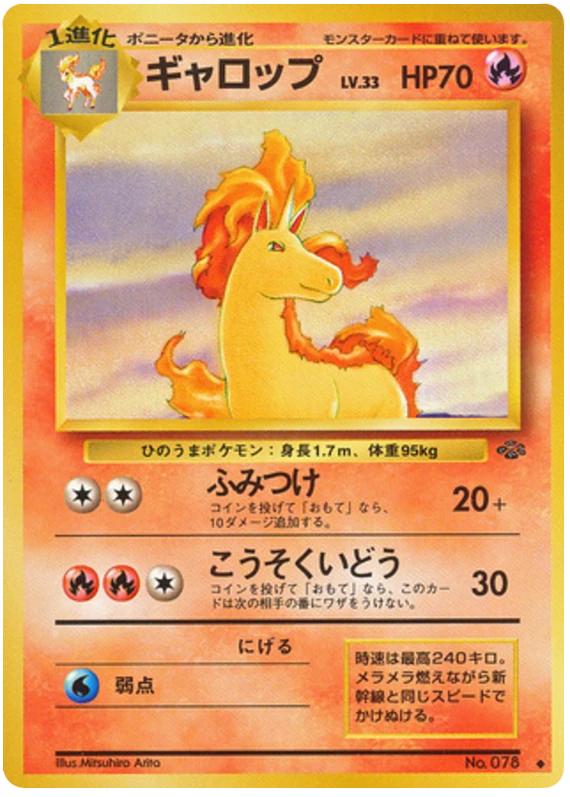 ギャロップ