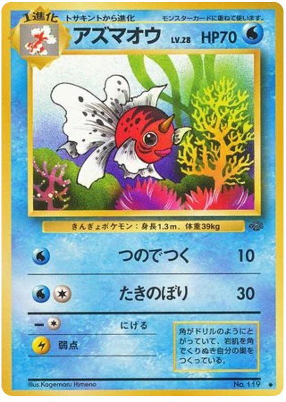 アズマオウ