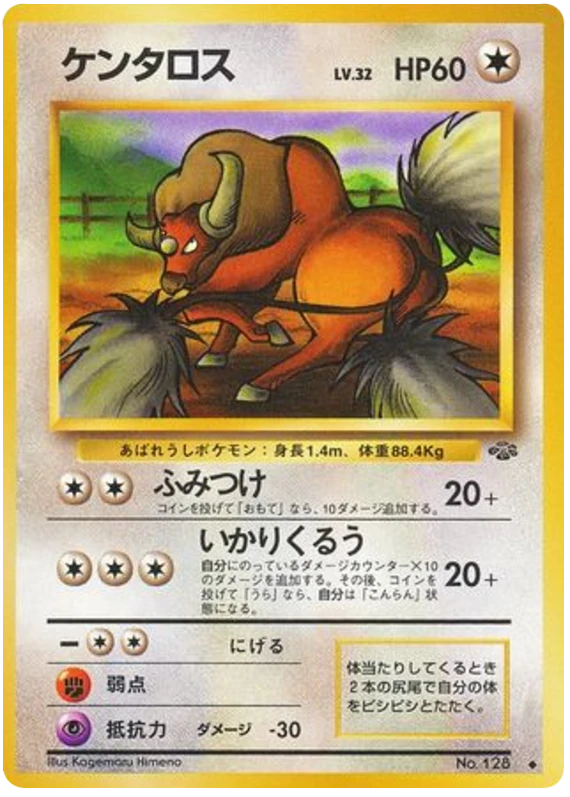 ケンタロス