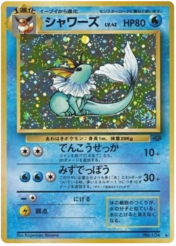 シャワーズ