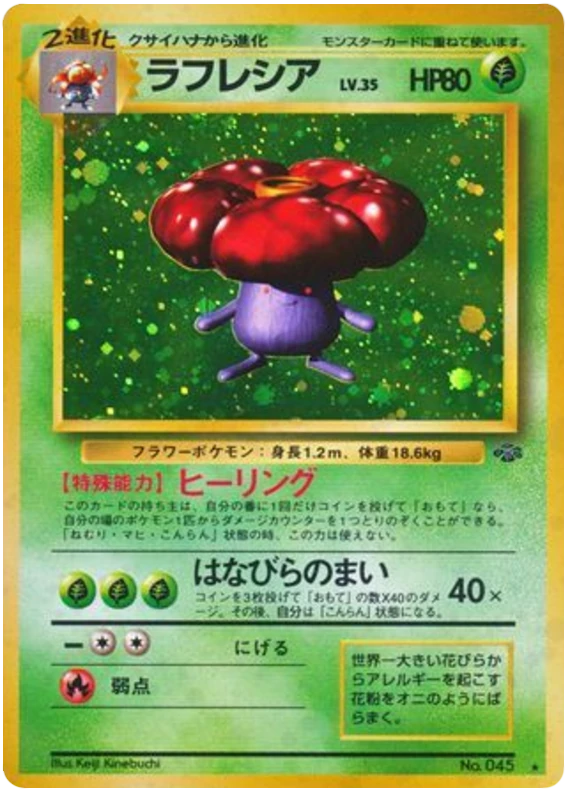 ラフレシア