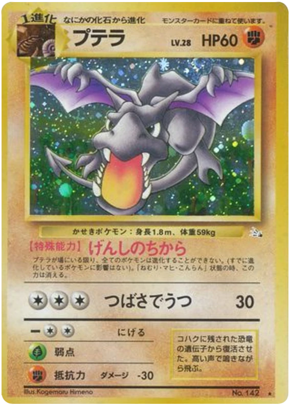 プテラ