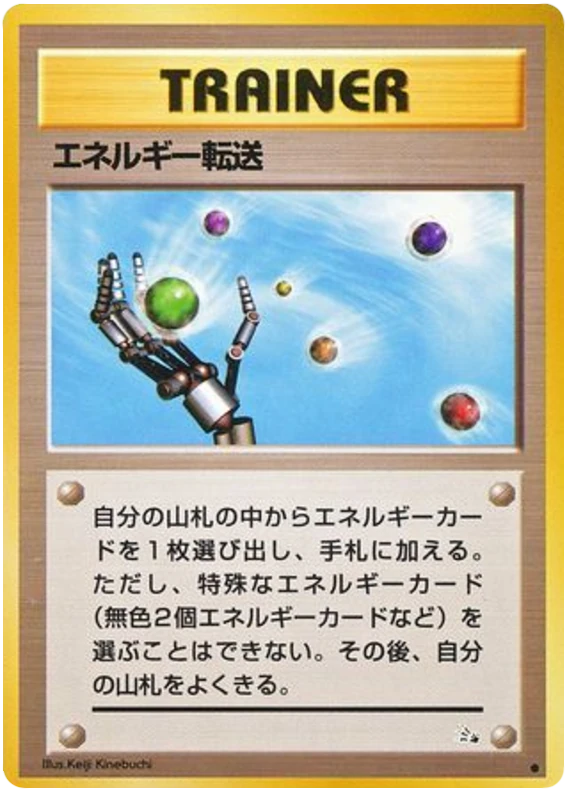 エネルギー転送