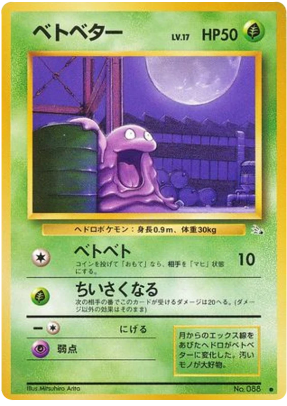 ベトベター
