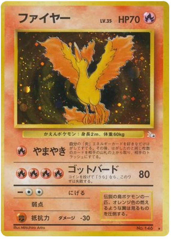 ファイヤー