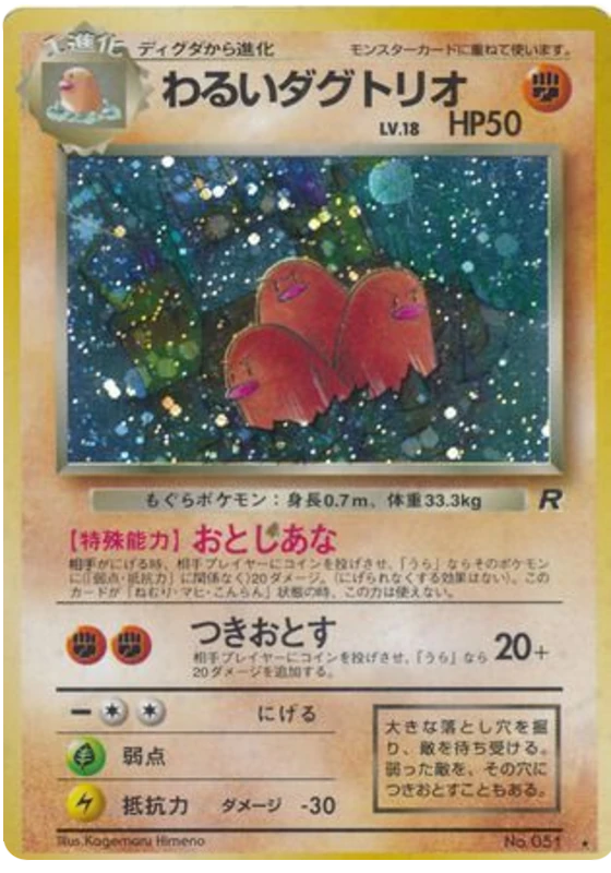わるいダグトリオ