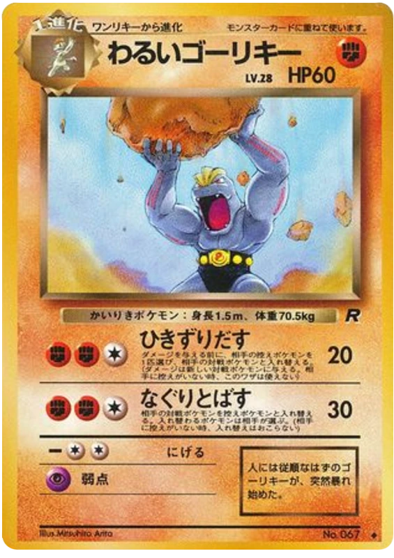 わるいゴーリキー