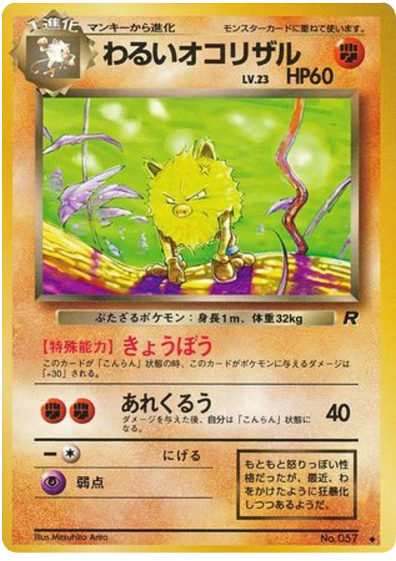 わるいオコリザル