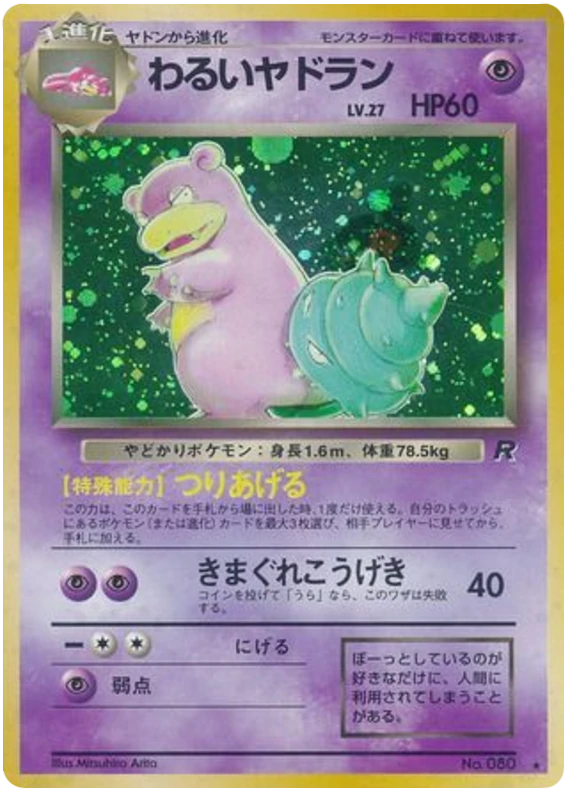 わるいヤドラン