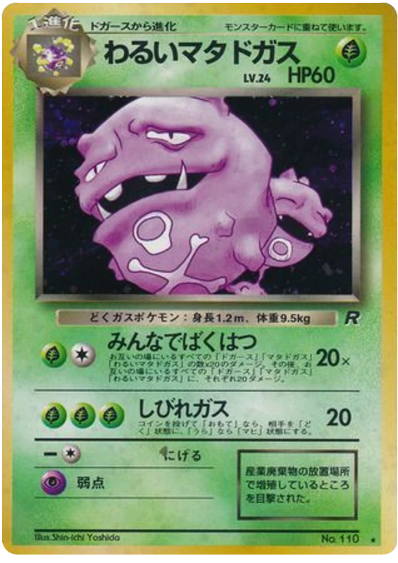 わるいマタドガス