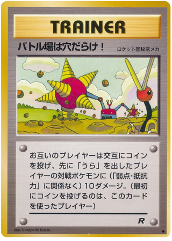 バトル場は穴だらけ!