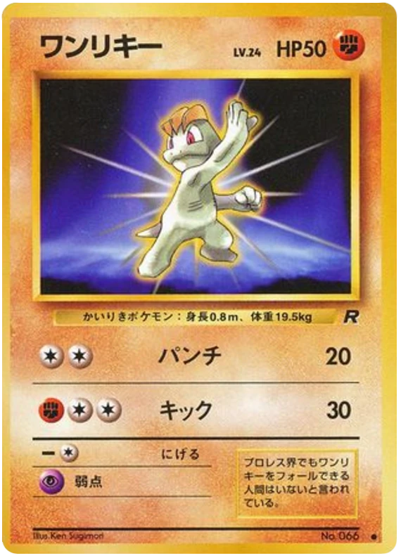 ワンリキー
