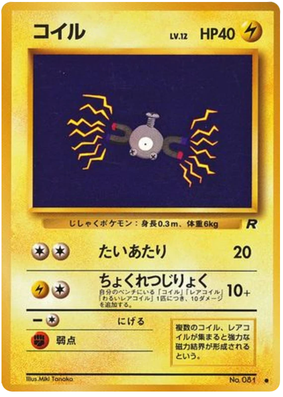 コイル