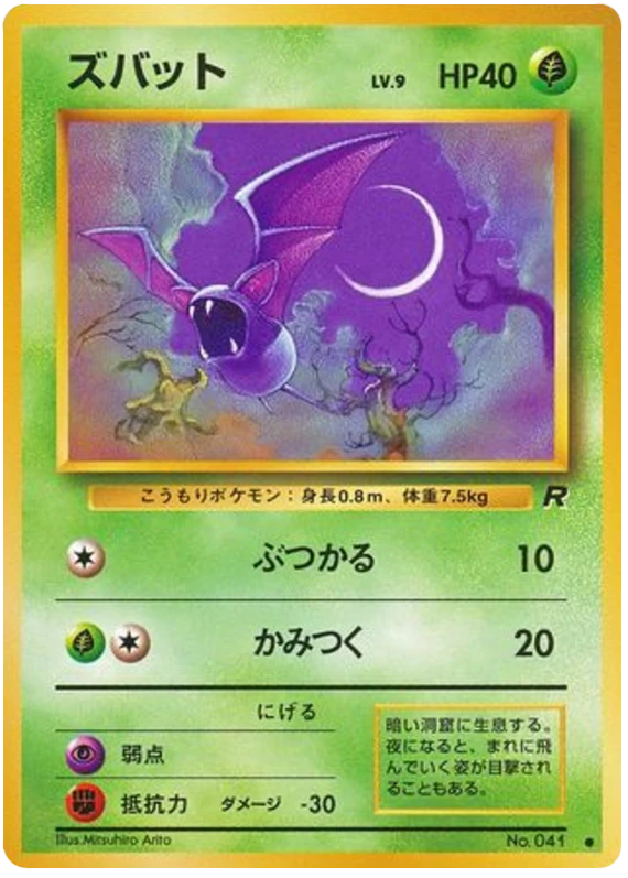 ズバット