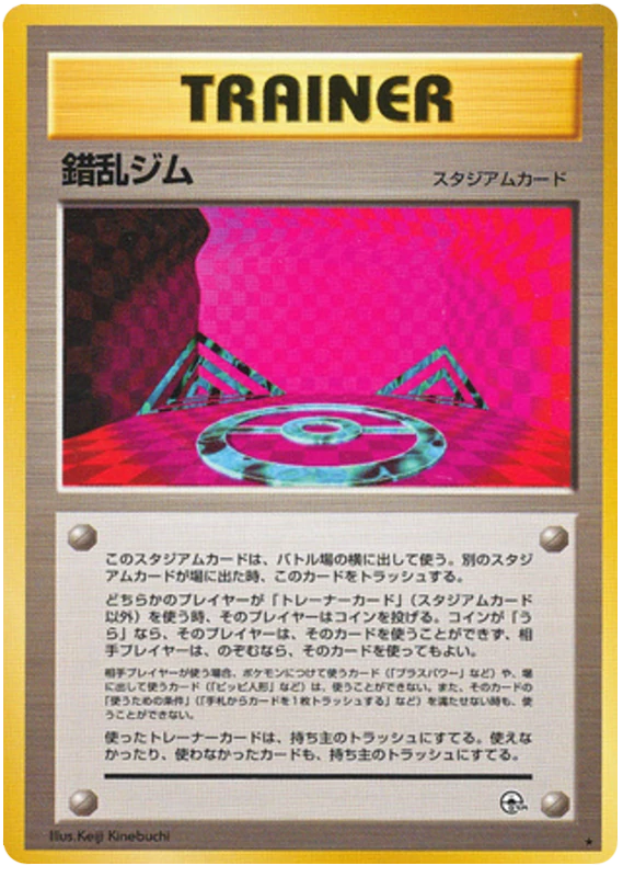 錯乱ジム