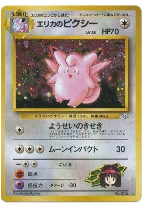 エリカのピクシー