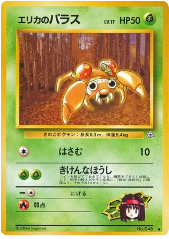 エリカのパラス