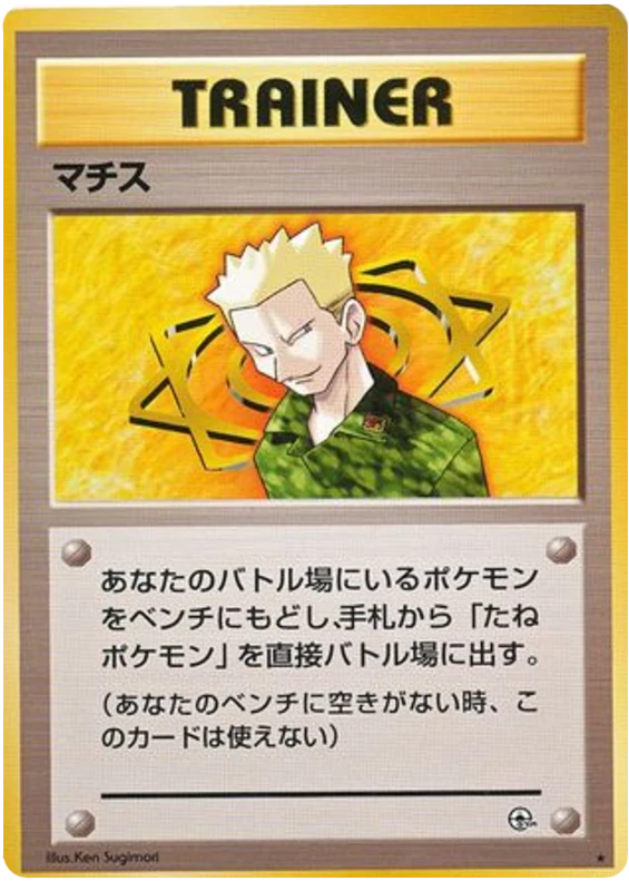 マチス