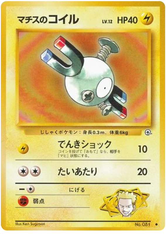マチスのコイル