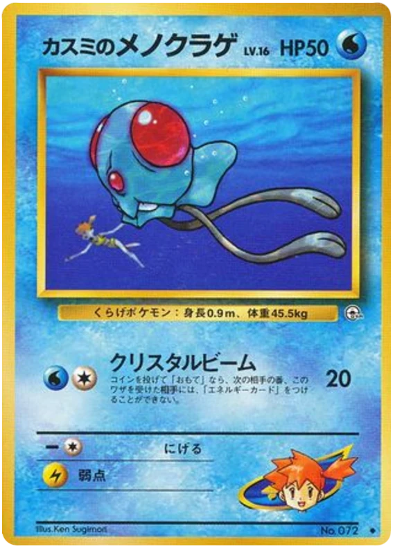 カスミのメノクラゲ