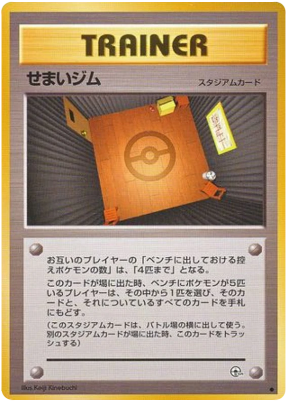 せまいジム