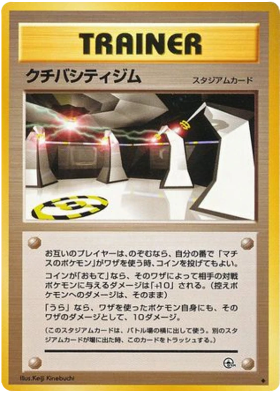 クチバシティジム