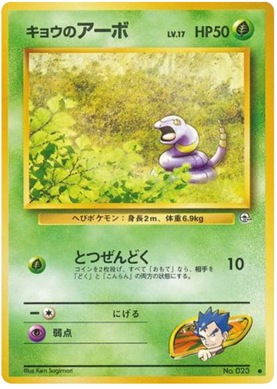 キョウのアーボ